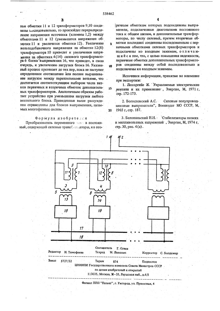 Преобразователь переменного тока в постоянный (патент 538462)
