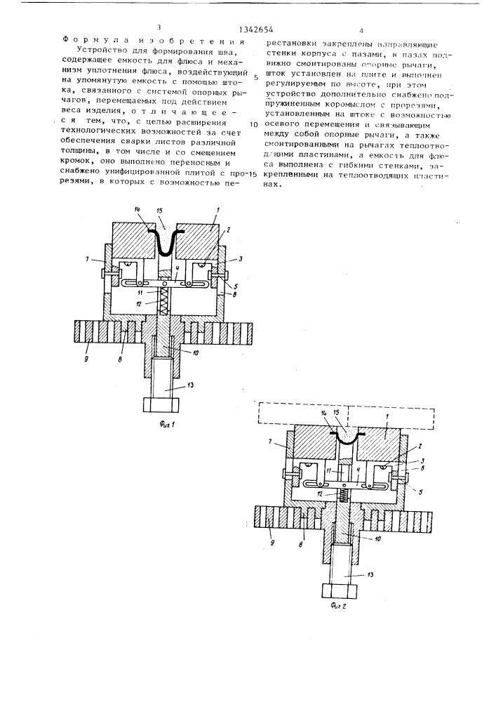 Устройство для формирования шва (патент 1342654)