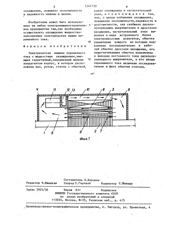 Электрическая машина переменного тока с жидкостным охлаждением (патент 1244750)