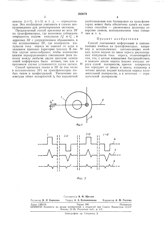 Способ считбшания информации (патент 263678)