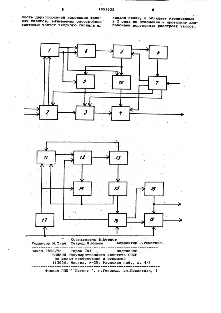 Устройство асинхронного ввода двоичной информации в цифровой канал связи (патент 1059633)