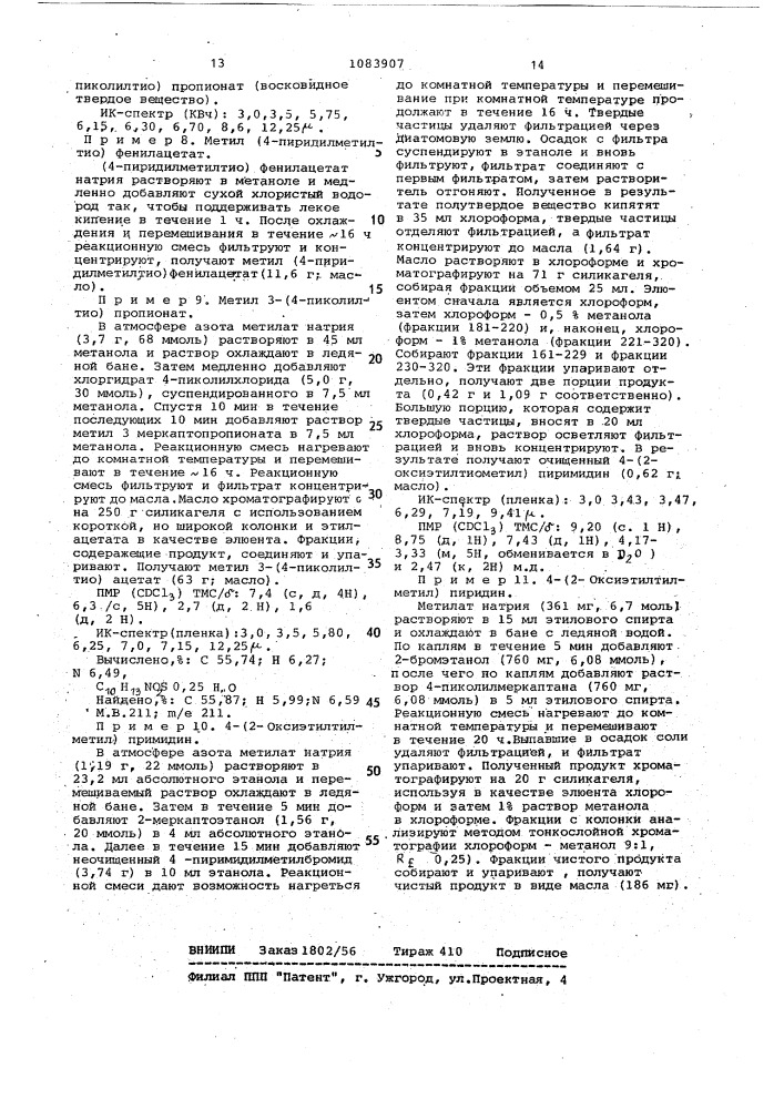 Способ получения производных пиридина или пиримидина (патент 1083907)