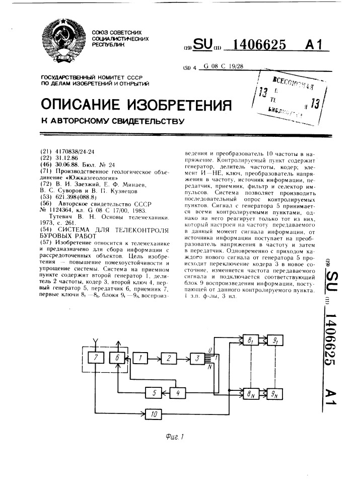 Система для телеконтроля буровых работ (патент 1406625)