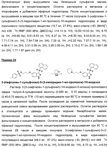Производные замещенного-3-сульфонилиндазола в качестве лигандов 5-гидрокситриптамина-6 (патент 2429231)