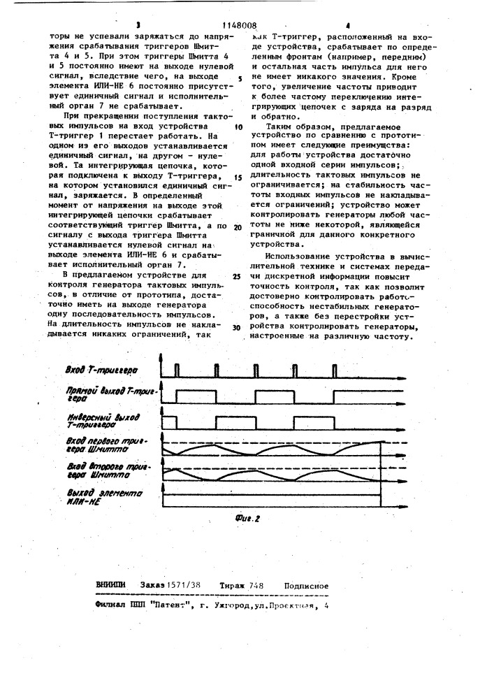 Устройство для контроля генератора тактовых импульсов (патент 1148008)