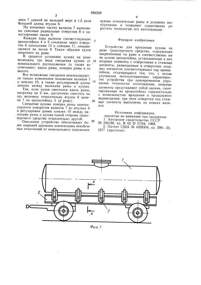 Устройство для крепления кузова на раме транспортного средства (патент 956339)