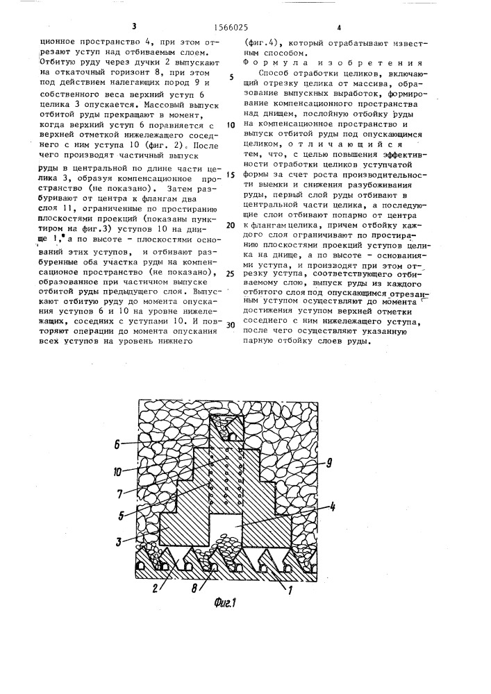 Способ отработки целиков (патент 1566025)