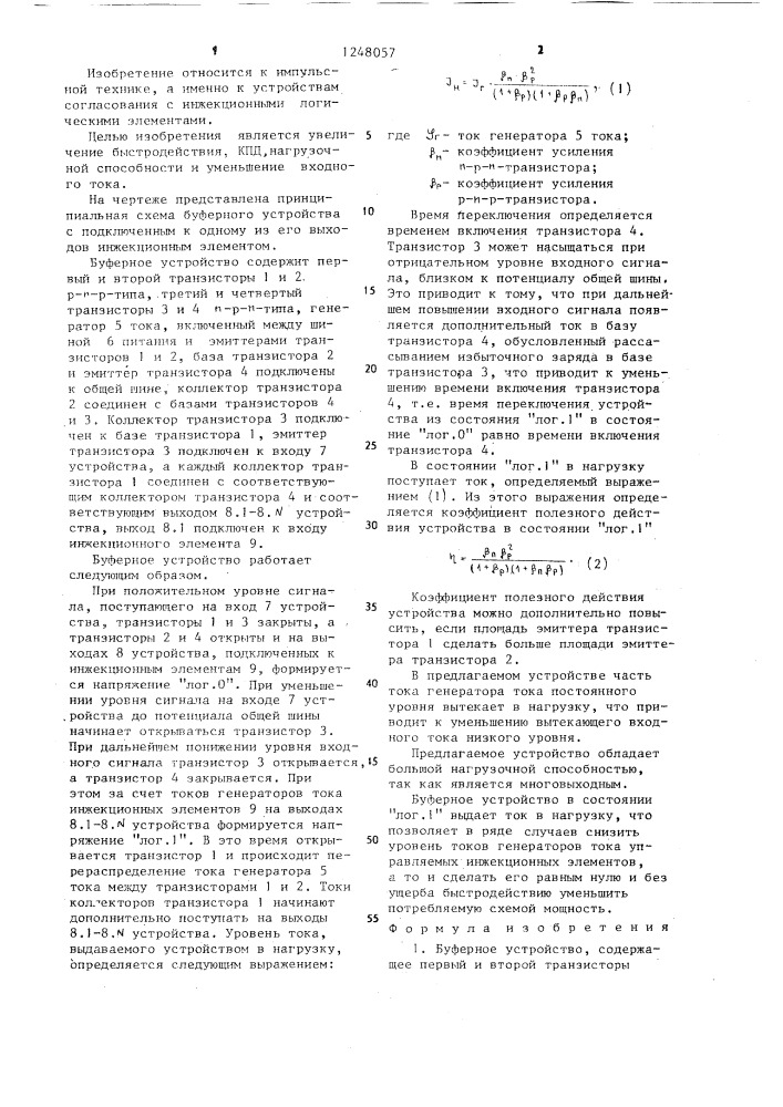 Буферное устройство (патент 1248057)