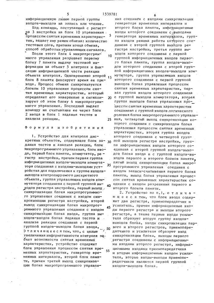 Устройство для контроля дискретных объектов (патент 1539781)