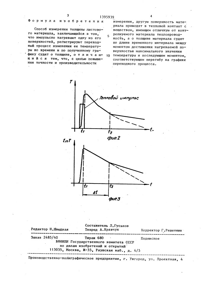 Способ измерения толщины листового материала (патент 1395939)