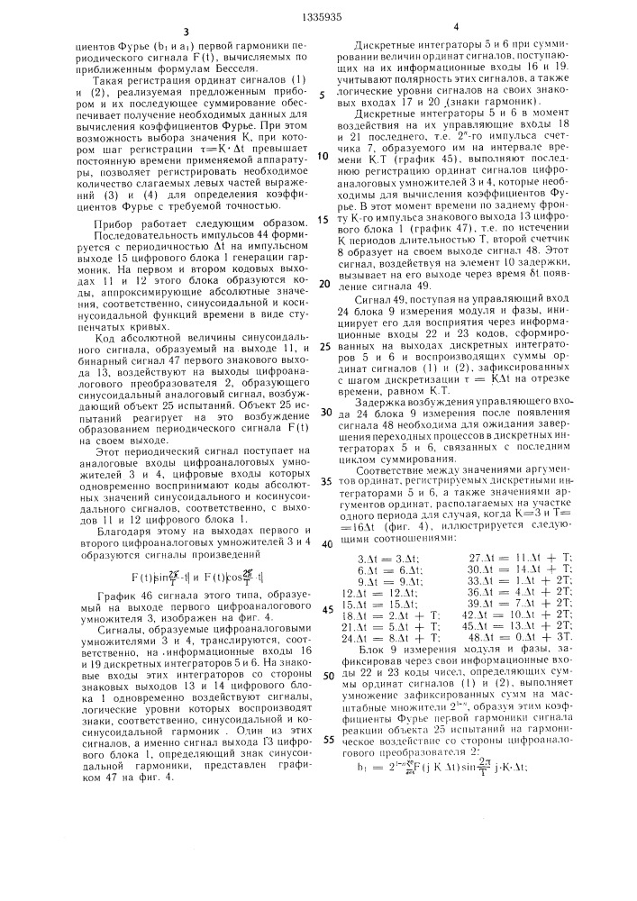 Прибор для измерения частотных характеристик (патент 1335935)