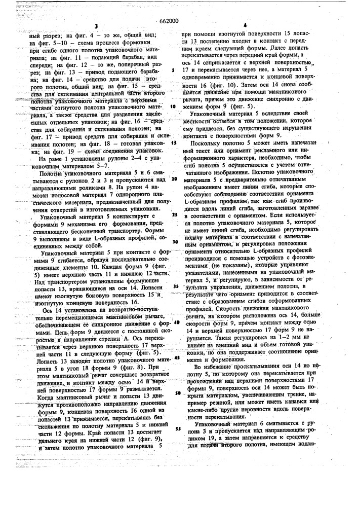 Устройство для изготовления упаковочных коробок (патент 662000)