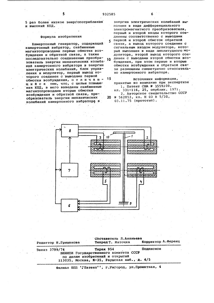 Камертонный генератор (патент 932585)