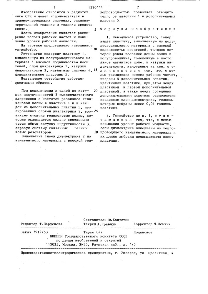 Невзаимное устройство (патент 1290444)