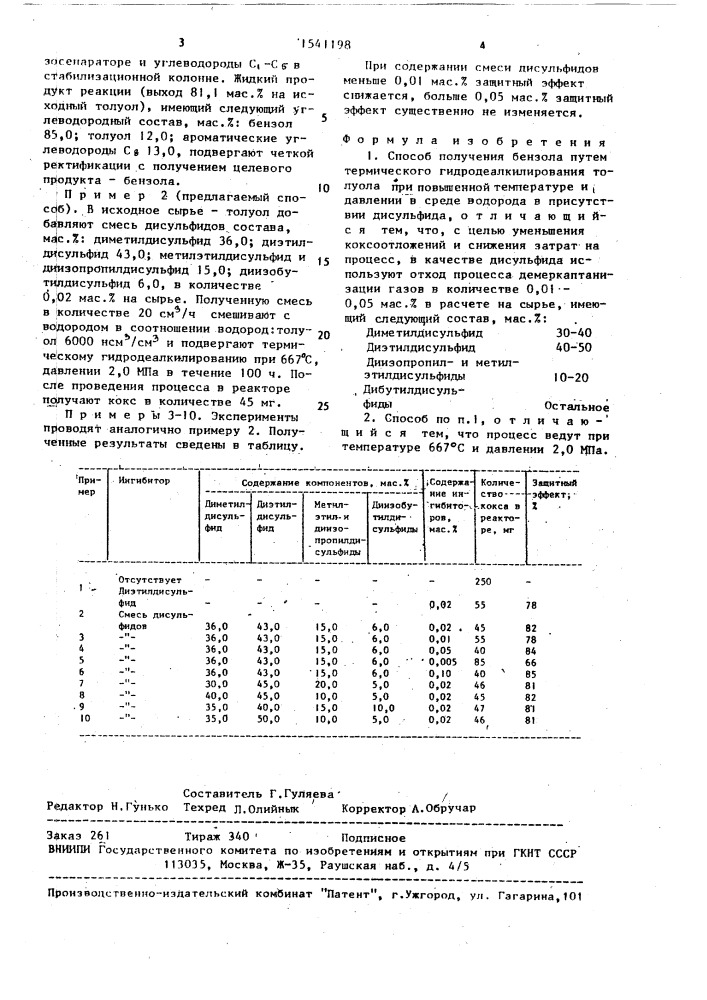 Способ получения бензола (патент 1541198)