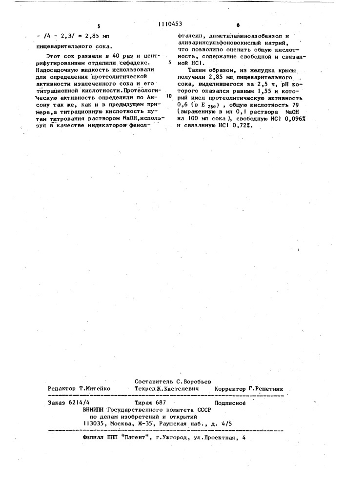 Способ получения желудочного сока (патент 1110453)
