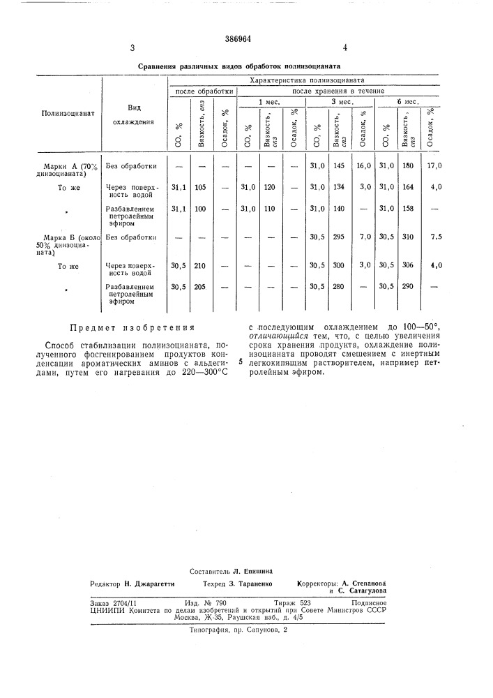 Всьоиюзная ! (патент 386964)