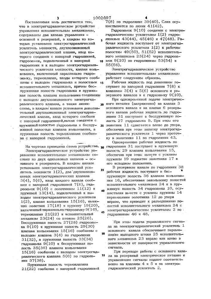 Электрогидравлическое устройство управления исполнительным механизмом (патент 1002697)