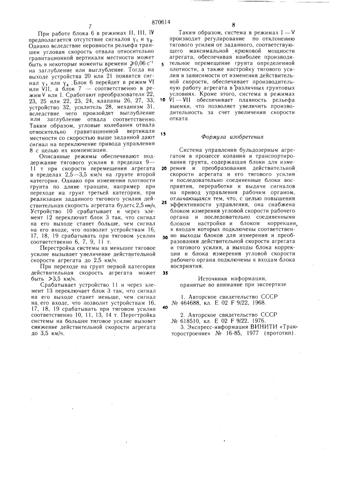 Система управления бульдозерным агрегатом (патент 870614)