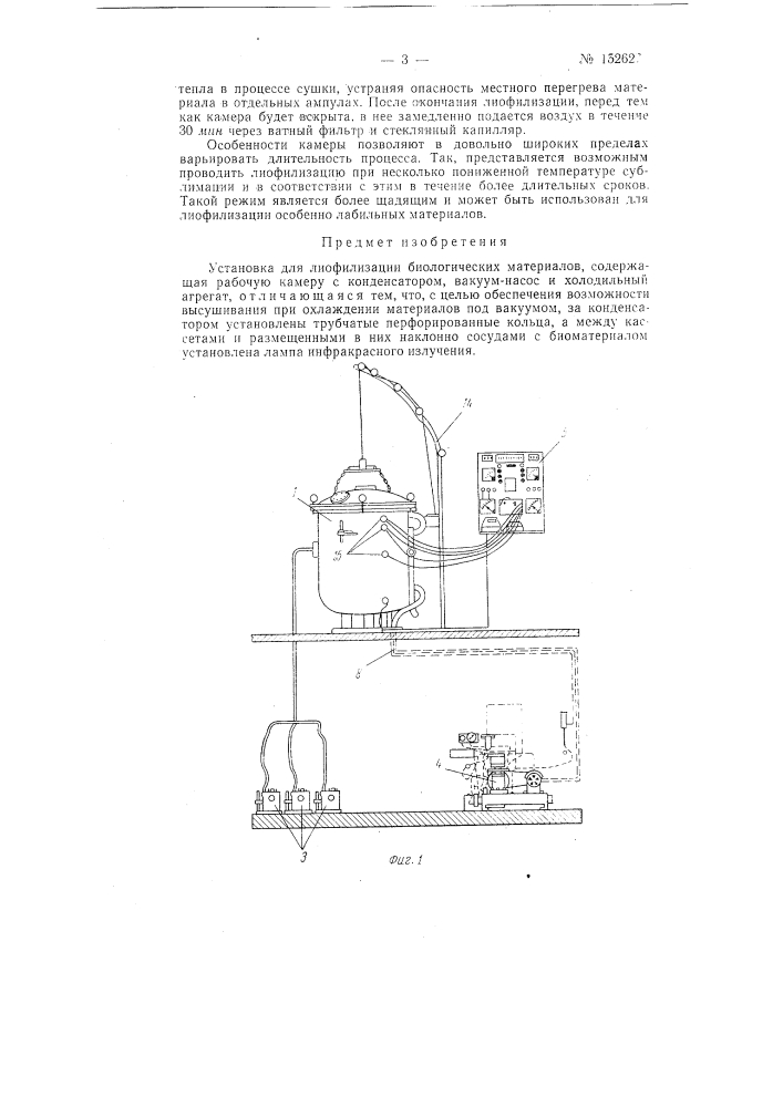 Патент ссср  152627 (патент 152627)