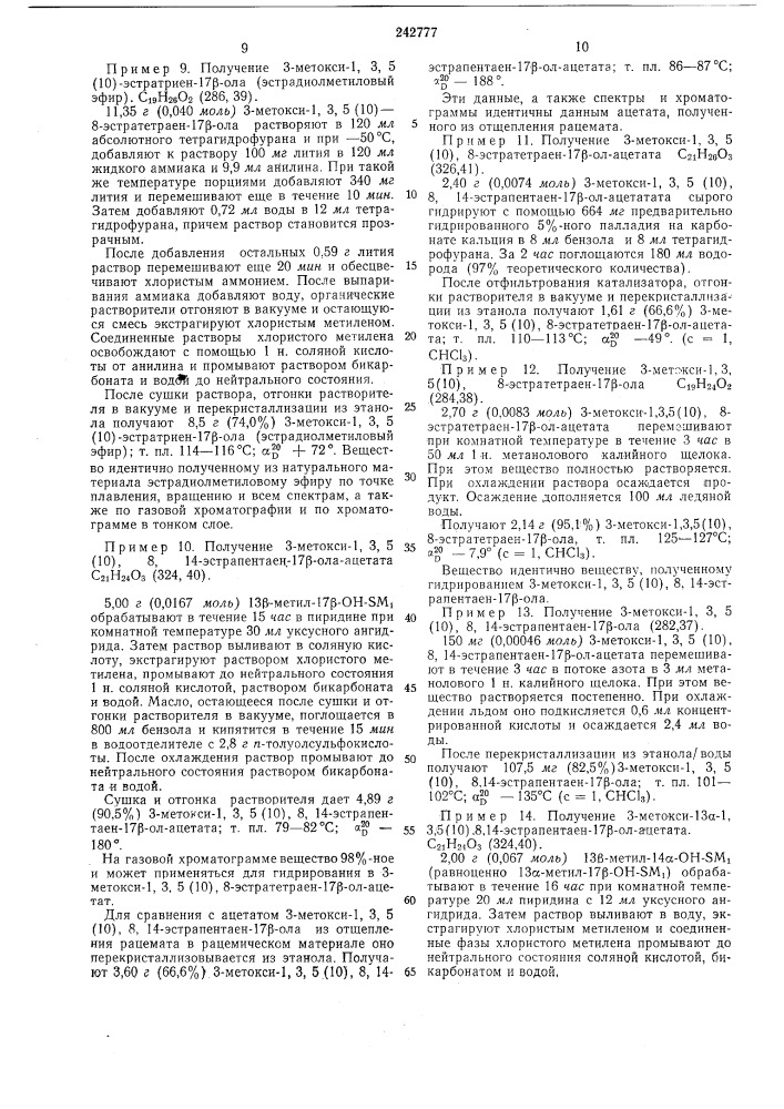 Способ получения оптически активных (патент 242777)