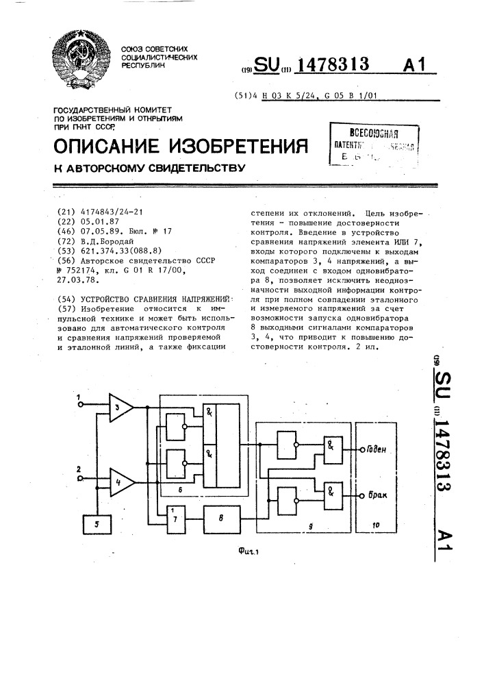 Устройство сравнения напряжений (патент 1478313)