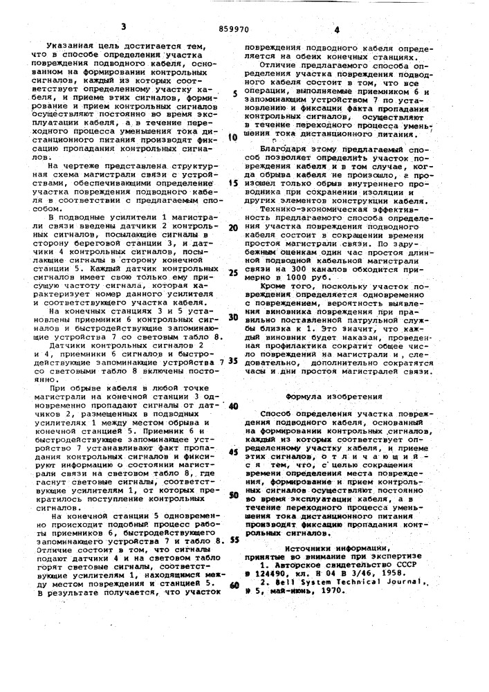 Способ определения участка повреждения подводного кабеля (патент 859970)