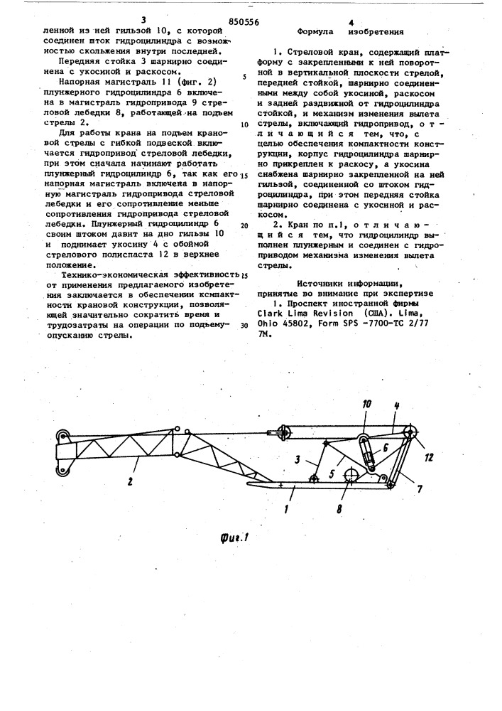 Стреловой кран (патент 850556)