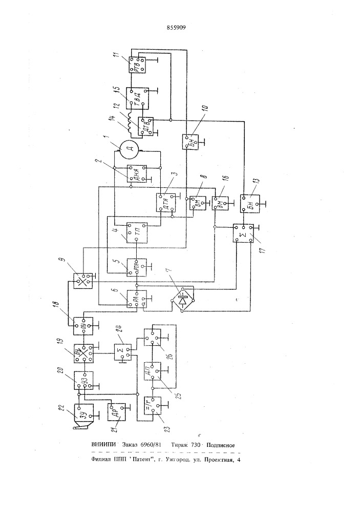Способ управления электроприводом постоянного тока механизма с пульсирующей нагрузккой на валу и устройство для его реализации (патент 855909)