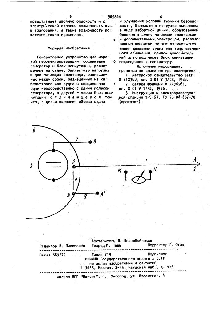 Генераторное устройство для морской геоэлектроразведки (патент 909646)