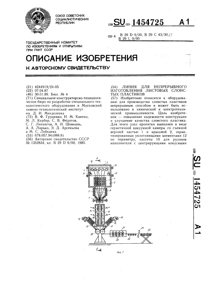 Линия для непрерывного изготовления листовых слоистых пластиков (патент 1454725)