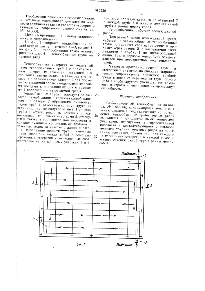 Газожидкостный теплообменник (патент 1615530)