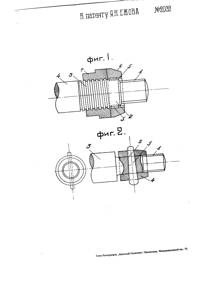 Державка для концевой фрезы (патент 2032)