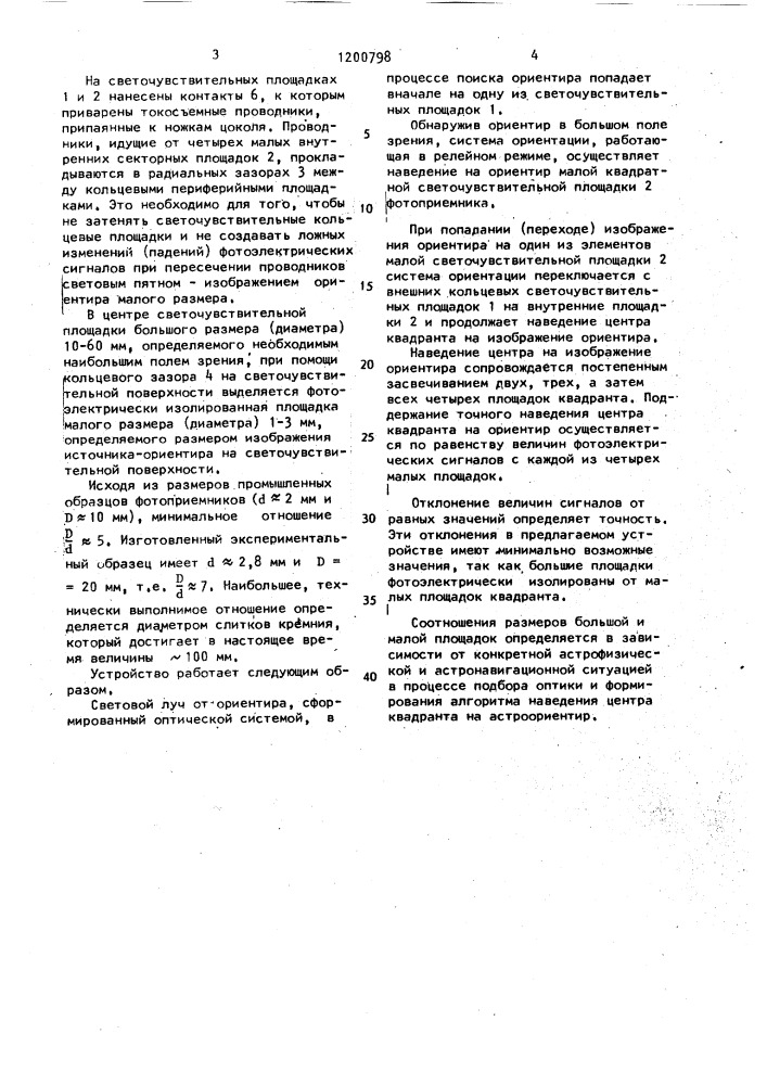 Многоэлементный координатный кремниевый фотоприемник (патент 1200798)