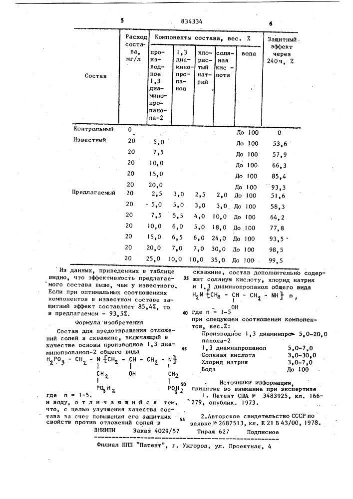 Состав для предотвращения отложениясолей b скважине (патент 834334)