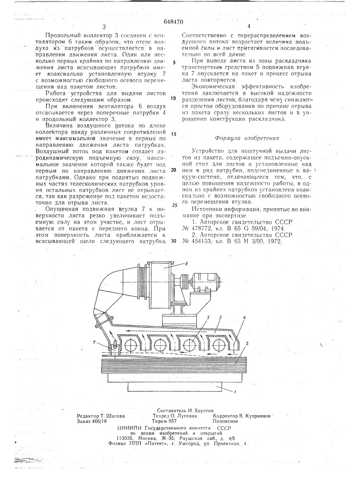 Устройство для поштучной выдачи листов из пакета (патент 648470)