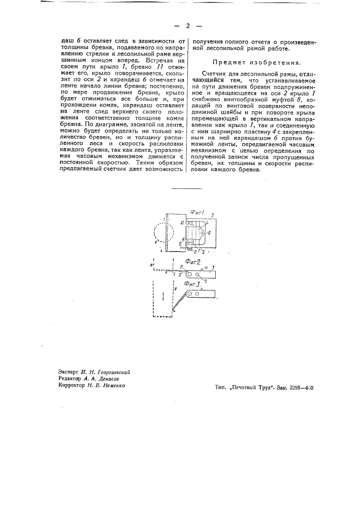 Счетчик для лесопильной рамы (патент 42348)