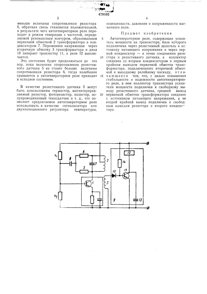 Автогенераторное реле (патент 479102)