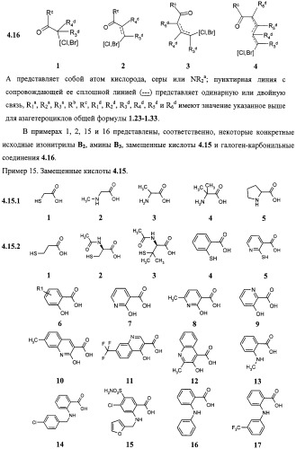 Азагетероциклы, комбинаторная библиотека, фокусированная библиотека, фармацевтическая композиция и способ получения (варианты) (патент 2318818)