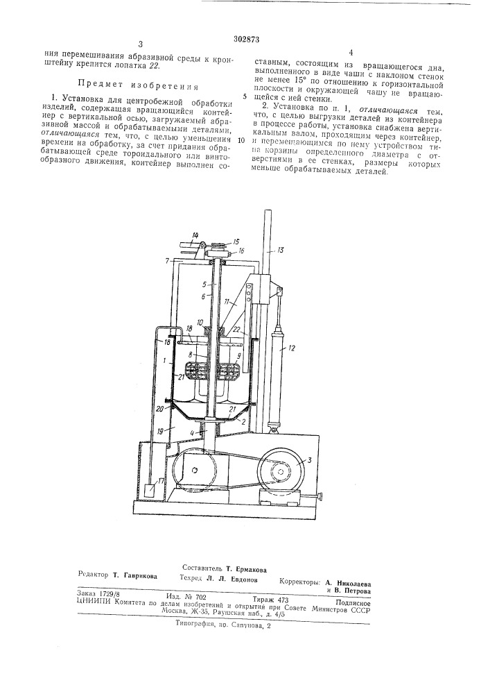 Патент ссср  302873 (патент 302873)