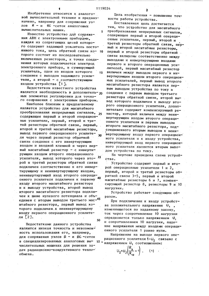 Устройство для масштабного преобразования непрерывных сигналов (патент 1119034)
