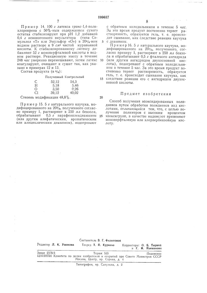 Патент ссср  199037 (патент 199037)