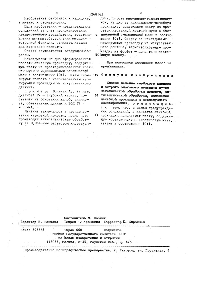 Способ лечения глубокого кариеса и острого очагового пульпита (патент 1268165)