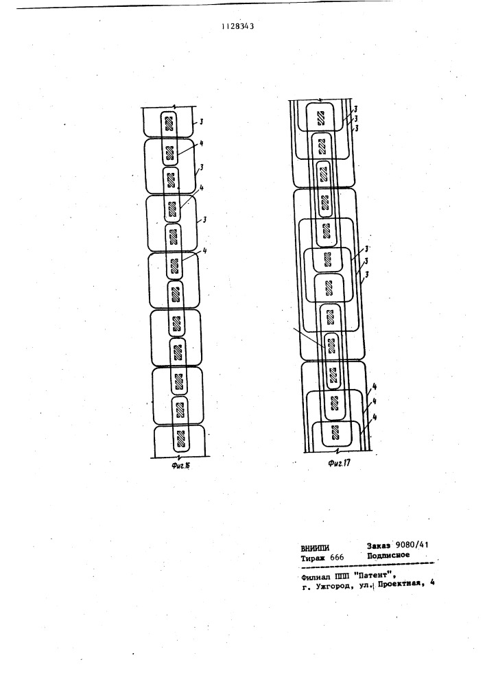 Линейный электрический двигатель (патент 1128343)