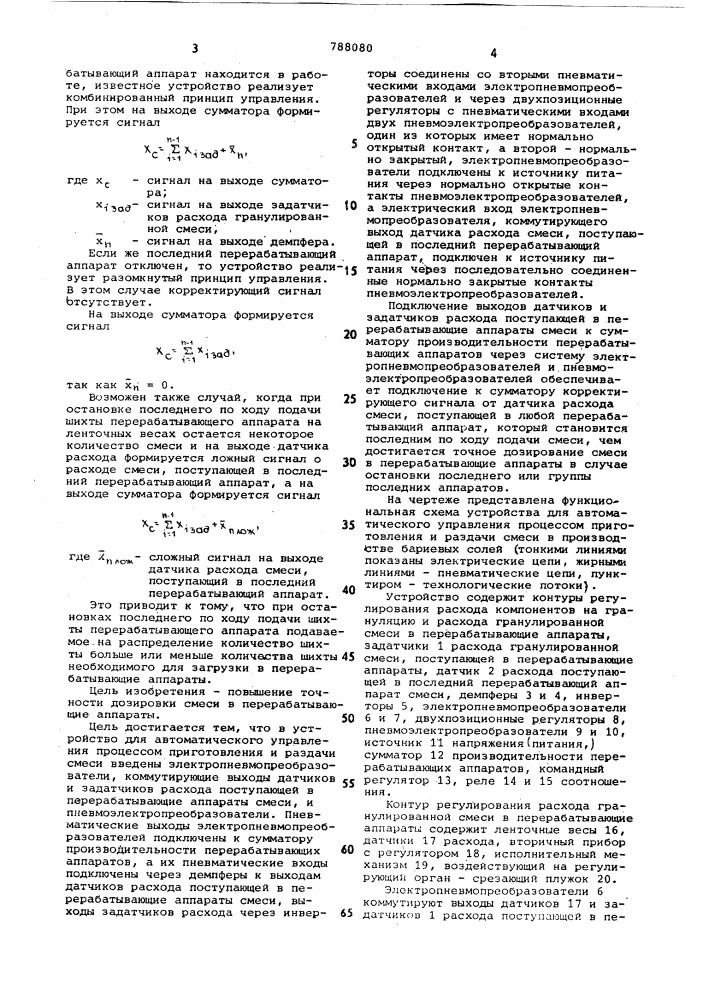 Устройство для автоматического управления процессом приготовления и раздачи смеси (патент 788080)