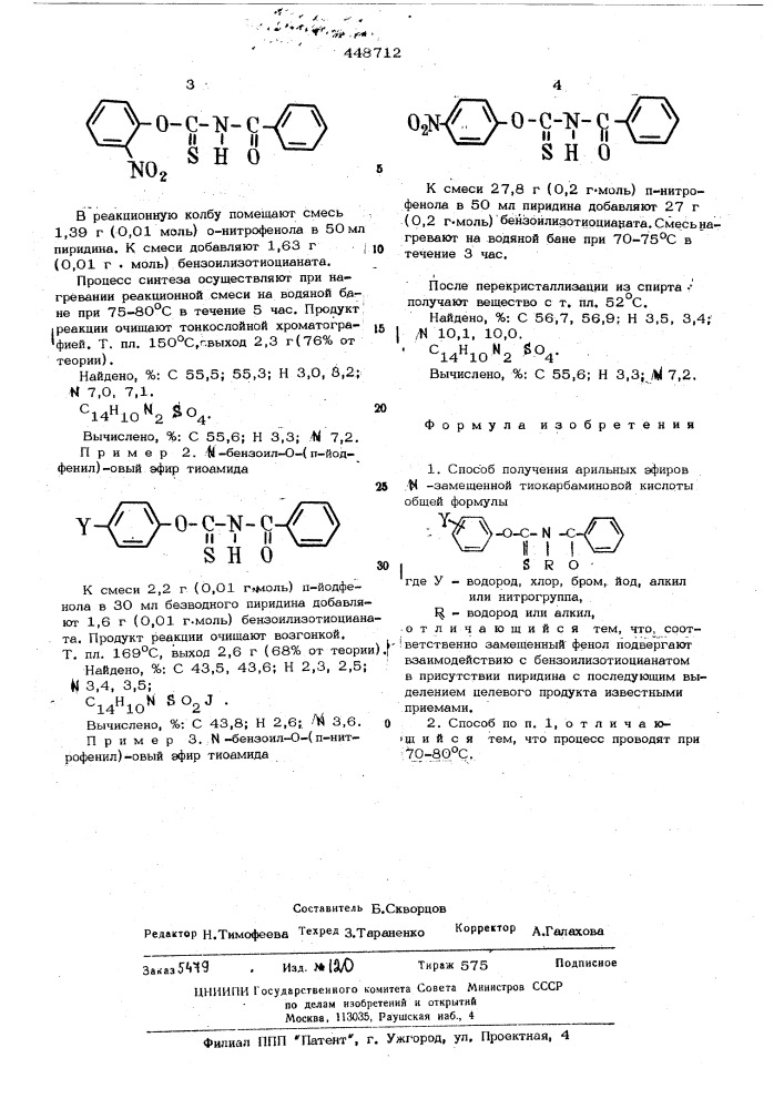 Способ получения арильных эфиров -замещенной тиокарбаминовой кислоты (патент 448712)