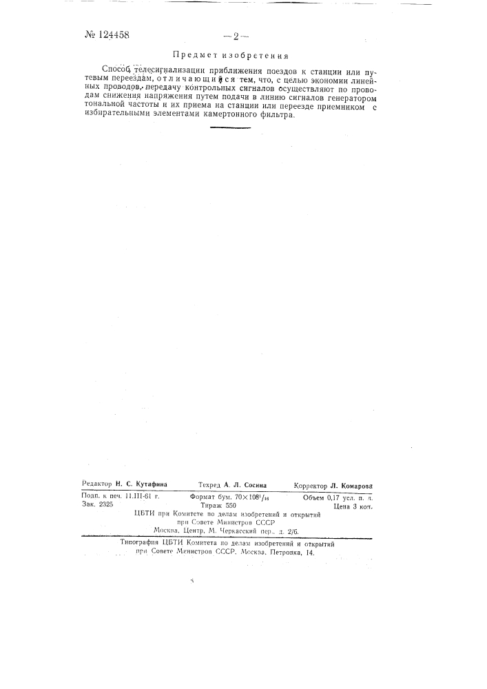 Способ телесигнализации приближения поездов к станции (патент 124458)