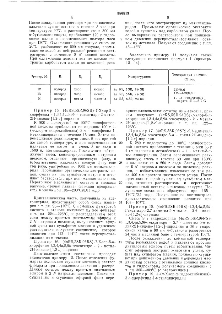 Патент ссср  386513 (патент 386513)