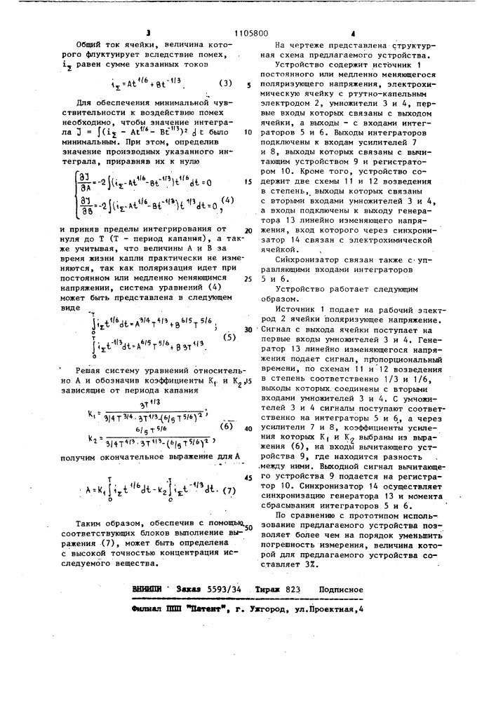 Устройство для полярографического анализа (патент 1105800)