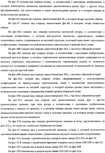 Убирающаяся штора для закрывания архитектурных проемов (патент 2345206)